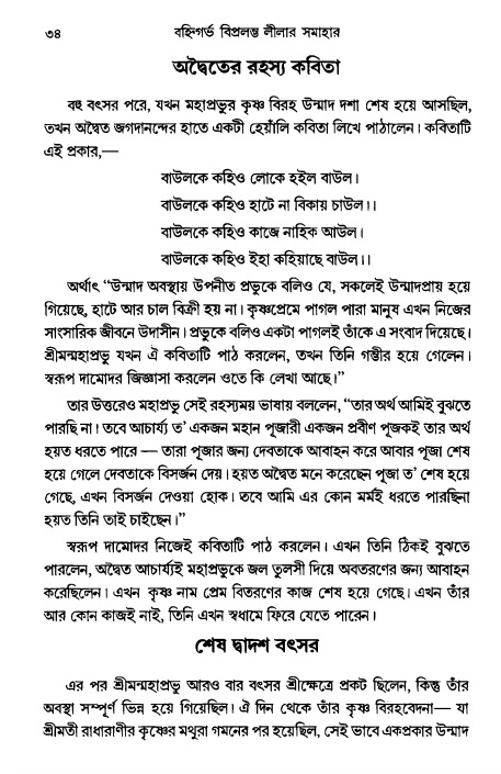  গৌরসুন্দরের বিপ্রলম্ভ লীলা, পৃষ্ঠা নং- ৩৪ 