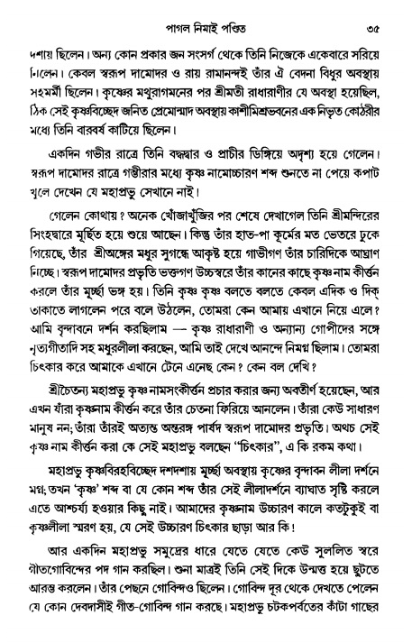  গৌরসুন্দরের বিপ্রলম্ভ লীলা, পৃষ্ঠা নং- ৩৫ 