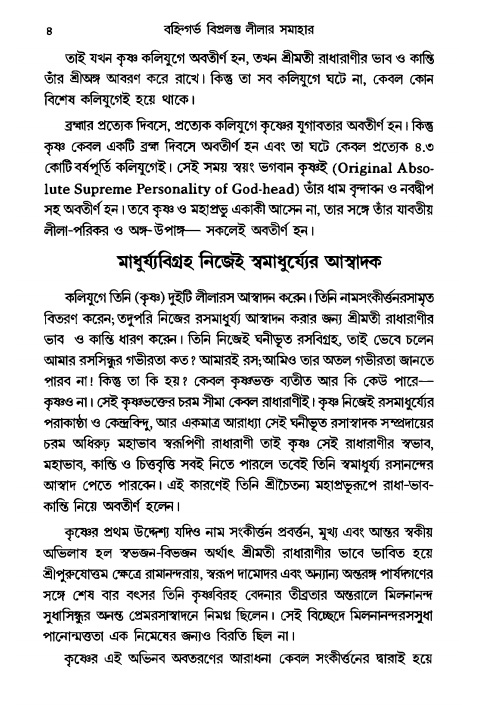  গৌরসুন্দরের বিপ্রলম্ভ লীলা, পৃষ্ঠা নং- ৪ 