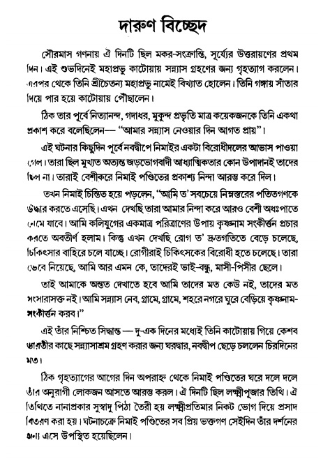  গৌরসুন্দরের বিপ্রলম্ভ লীলা, পৃষ্ঠা নং- ৪১ 