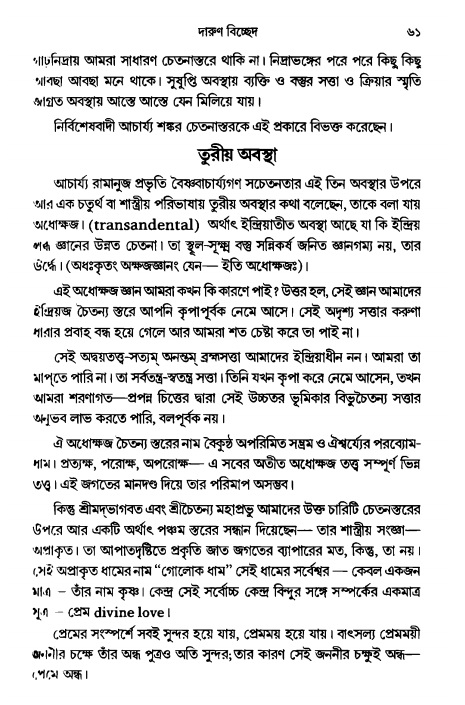  গৌরসুন্দরের বিপ্রলম্ভ লীলা, পৃষ্ঠা নং- ৬১ 