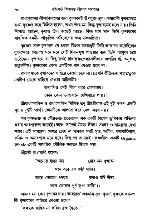  গৌরসুন্দরের বিপ্রলম্ভ লীলা, পৃষ্ঠা নং- ৭০ 