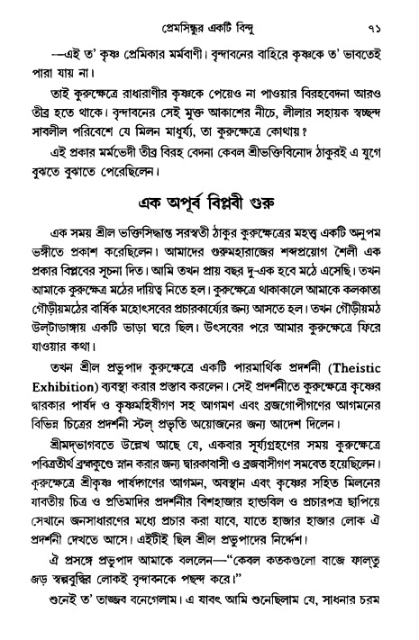  গৌরসুন্দরের বিপ্রলম্ভ লীলা, পৃষ্ঠা নং- ৭১ 