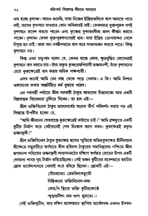  গৌরসুন্দরের বিপ্রলম্ভ লীলা, পৃষ্ঠা নং- ৭২ 