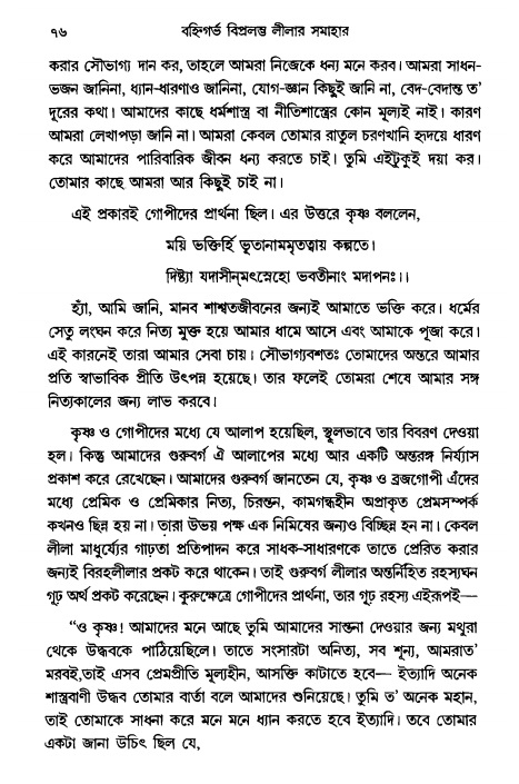  গৌরসুন্দরের বিপ্রলম্ভ লীলা, পৃষ্ঠা নং- ৭৬ 