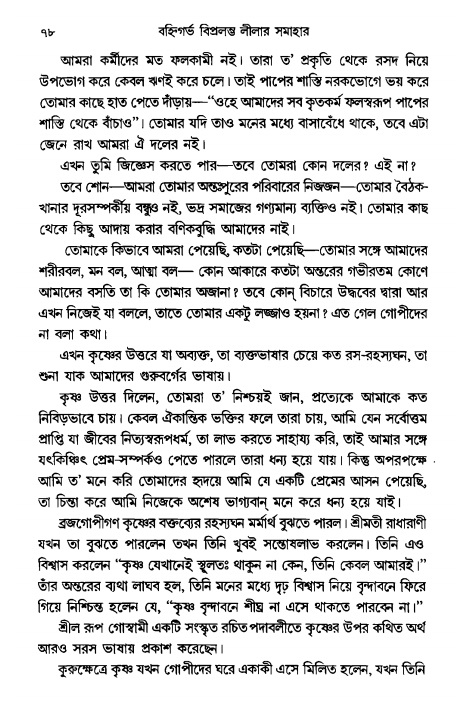  গৌরসুন্দরের বিপ্রলম্ভ লীলা, পৃষ্ঠা নং- ৭৮ 