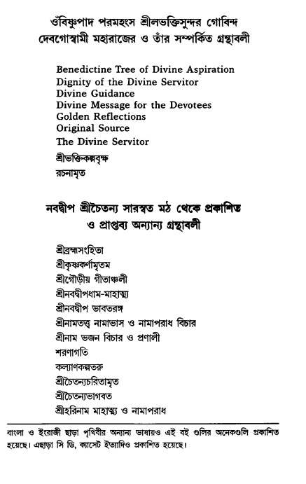  গৌরসুন্দরের বিপ্রলম্ভ লীলা, পৃষ্ঠা নং- ৮৭ 