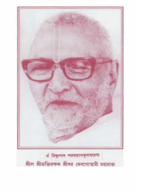  গৌরসুন্দরের বিপ্রলম্ভ লীলা  