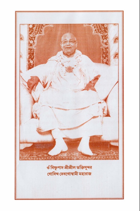  শ্রীহরিনাম-মাহাত্ম্য ও নামাপরাধ  