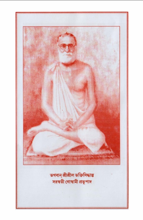  শ্রীহরিনাম-মাহাত্ম্য ও নামাপরাধ  