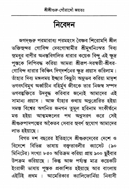  শ্রীভক্তিকল্পবৃক্ষ  