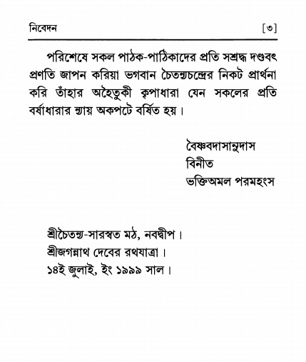  শ্রীভক্তিকল্পবৃক্ষ  