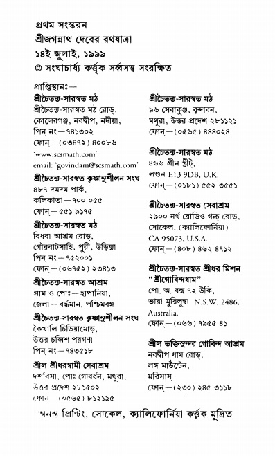  শ্রীভক্তিকল্পবৃক্ষ  