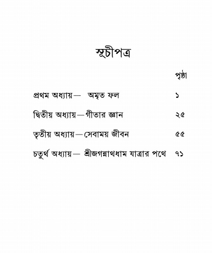  শ্রীভক্তিকল্পবৃক্ষ  