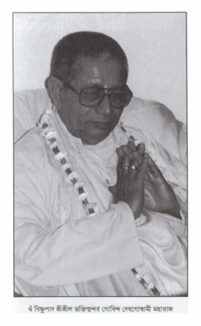  শ্রীভক্তিকল্পবৃক্ষ  