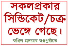Sopnopuri_images