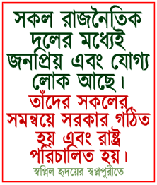 sopnopuri_images