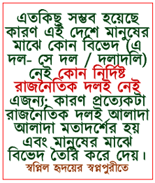 sopnopuri_images