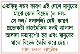 sopnopuri_images
