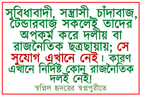 sopnopuri_images