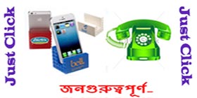 Useful Phone No. of Bangladesh