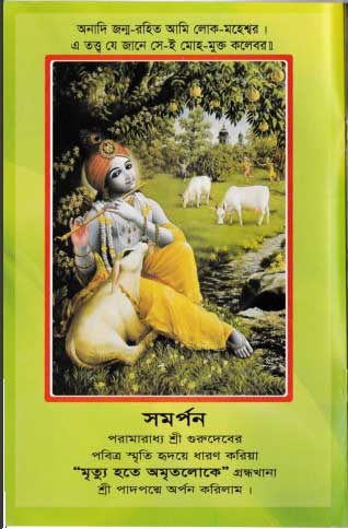 Gurudeb Photo