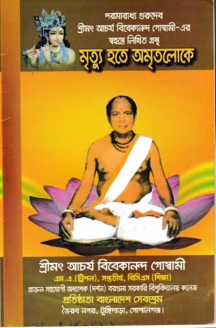 Gurudeb Photo